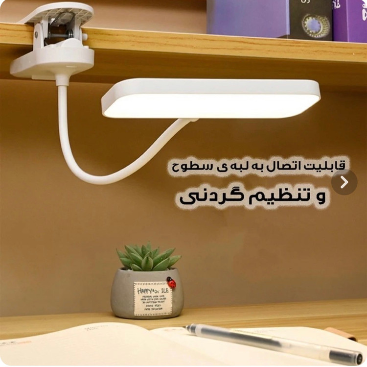 چراغ مطالعه شارژی799 (کلید لمسی ، گیره ای ) هولدر دار ۷۹۹