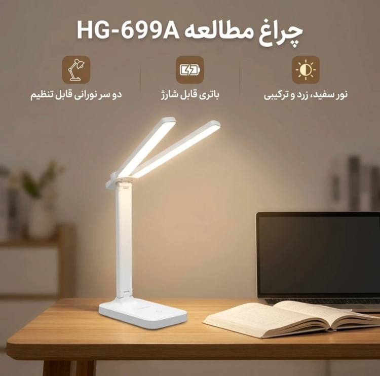 چراغ مطالعه HG 6۹۹ A شارژی کم مصرف ( کلید لمسی)
