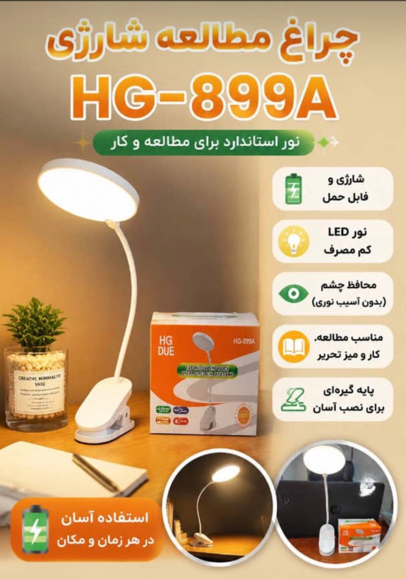 چراغ مطالعه شارژی799 -۸۹۹(کلید لمسی ، گیره ای ) هولدر دار ۷۹۹